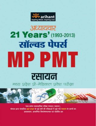 Arihant Adhyaywar 21 Years' Solved Papers MP PMT RASAYAN